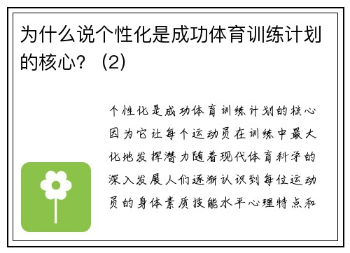 为什么说个性化是成功体育训练计划的核心？ (2)