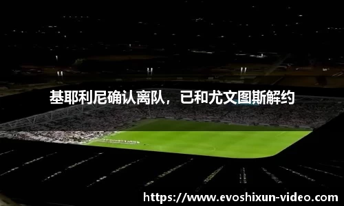 EVO视讯官网平台